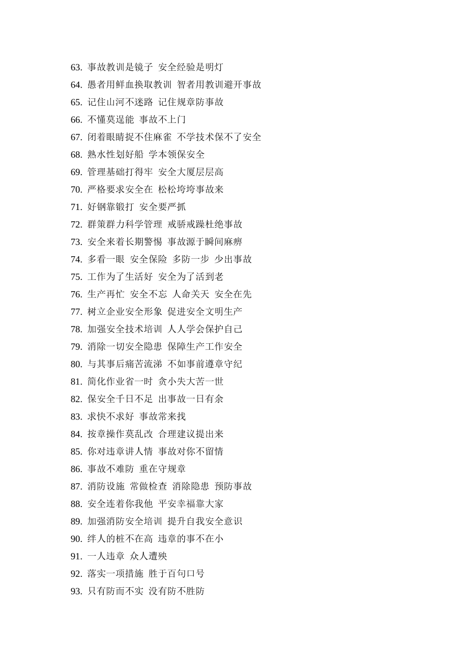 建筑工地安全文明施工标语大全_第3页