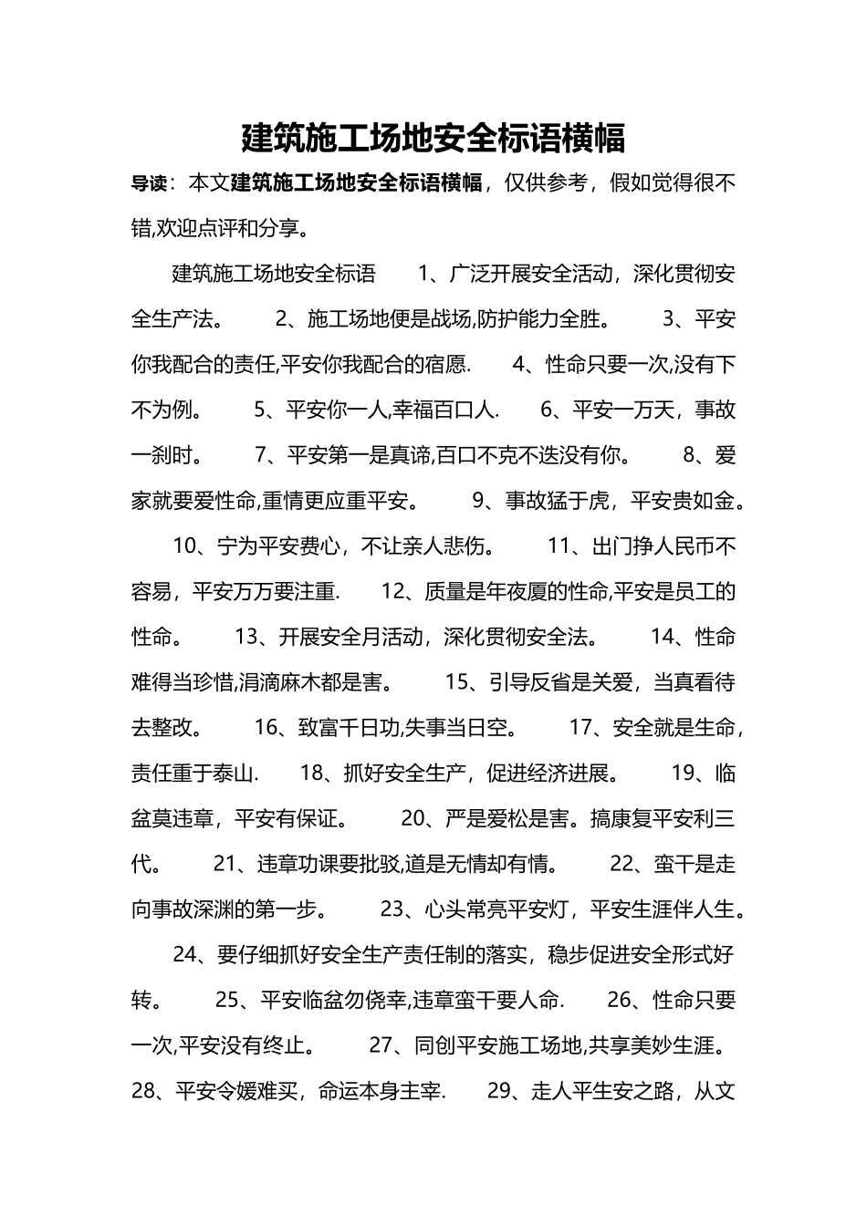 建筑工地安全标语横幅_第1页