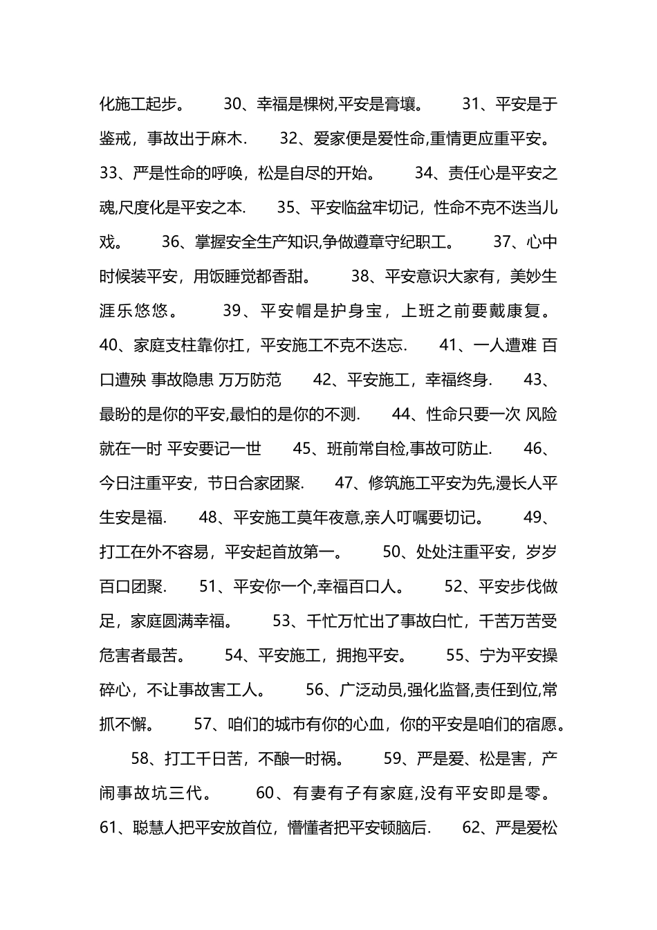 建筑工地安全标语横幅_第2页