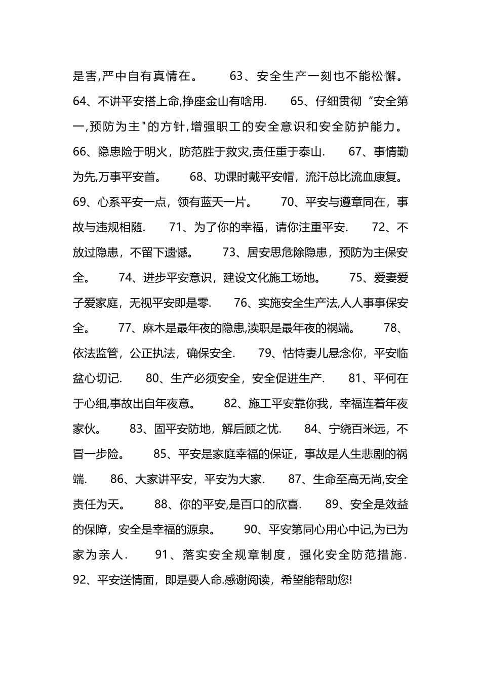 建筑工地安全标语横幅_第3页