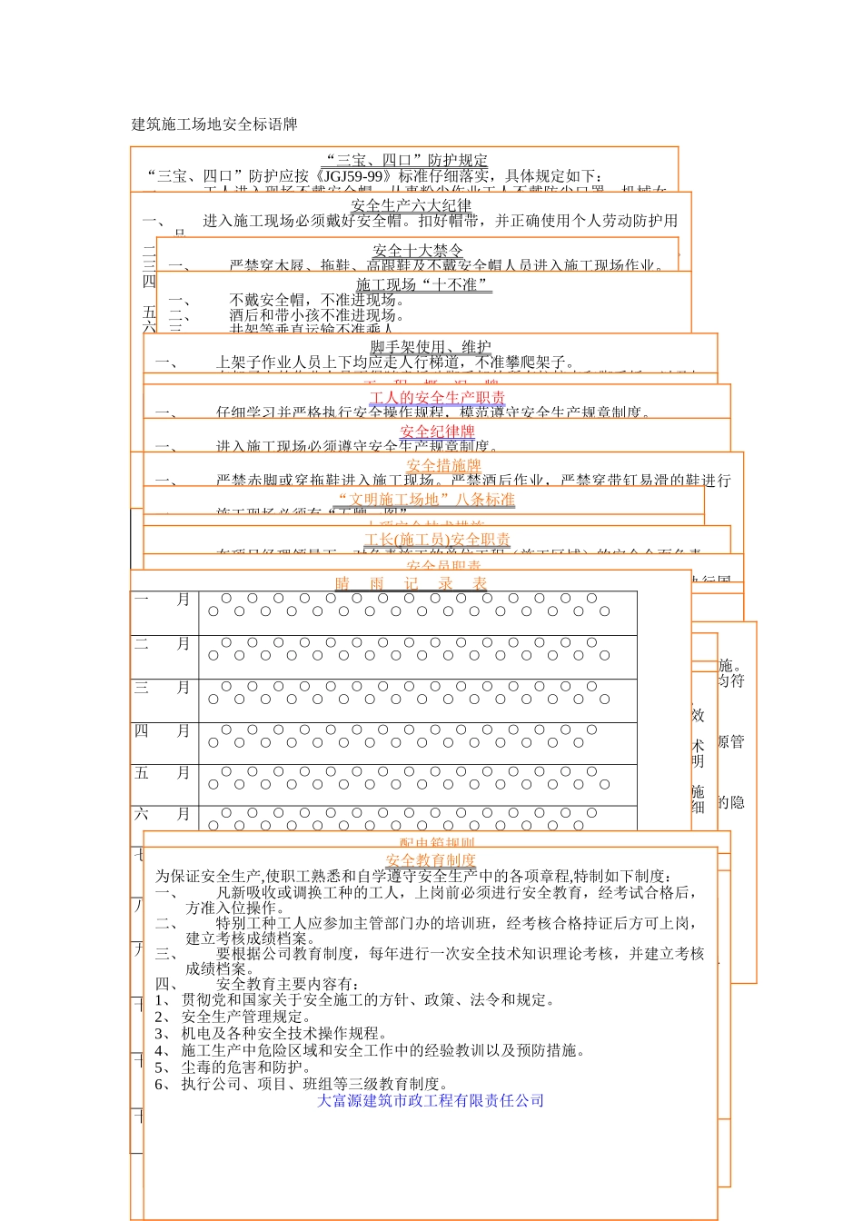 建筑工地安全标语牌_第1页