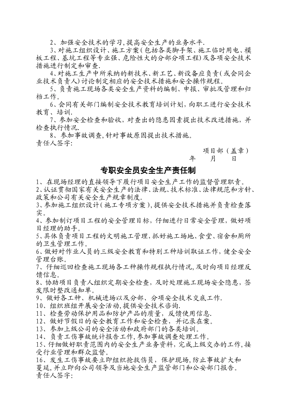 建筑工地安全生产责任制_第2页