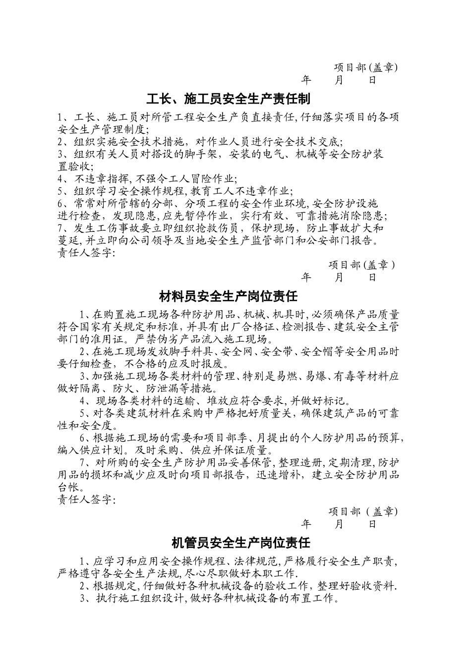 建筑工地安全生产责任制_第3页