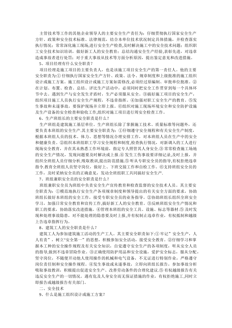 建筑工地安全管理常识_第2页