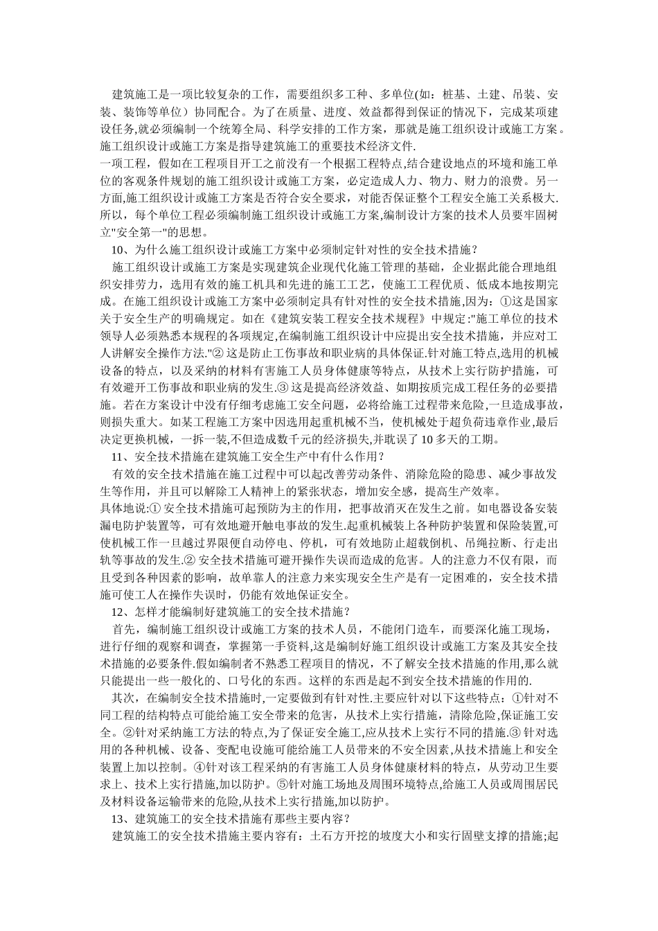 建筑工地安全管理常识_第3页