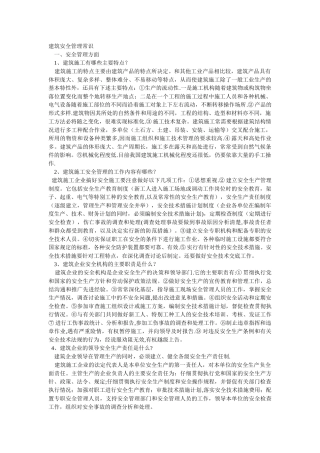 建筑工地安全管理常识