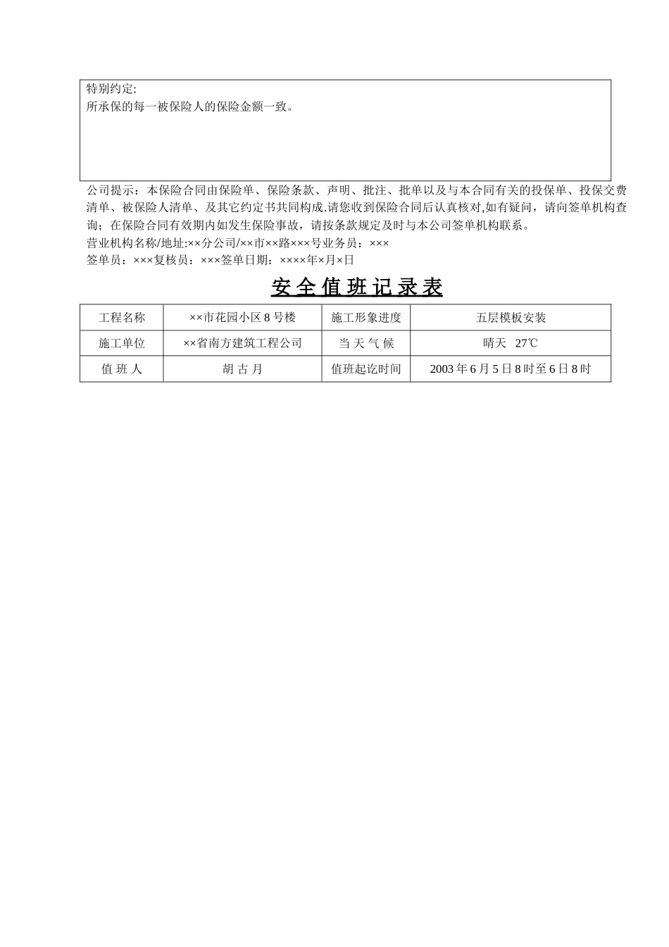 建筑工地安全用表大全及范本_第3页