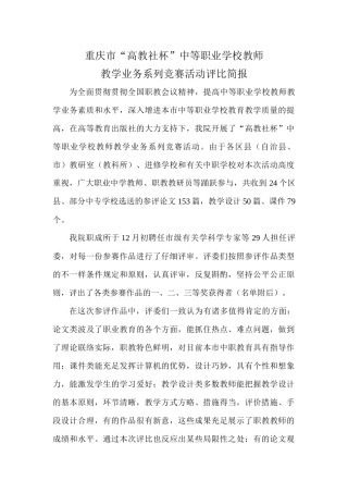 2025年重庆市高教社杯中等职业学校教师教学业务系列竞赛活动评选简