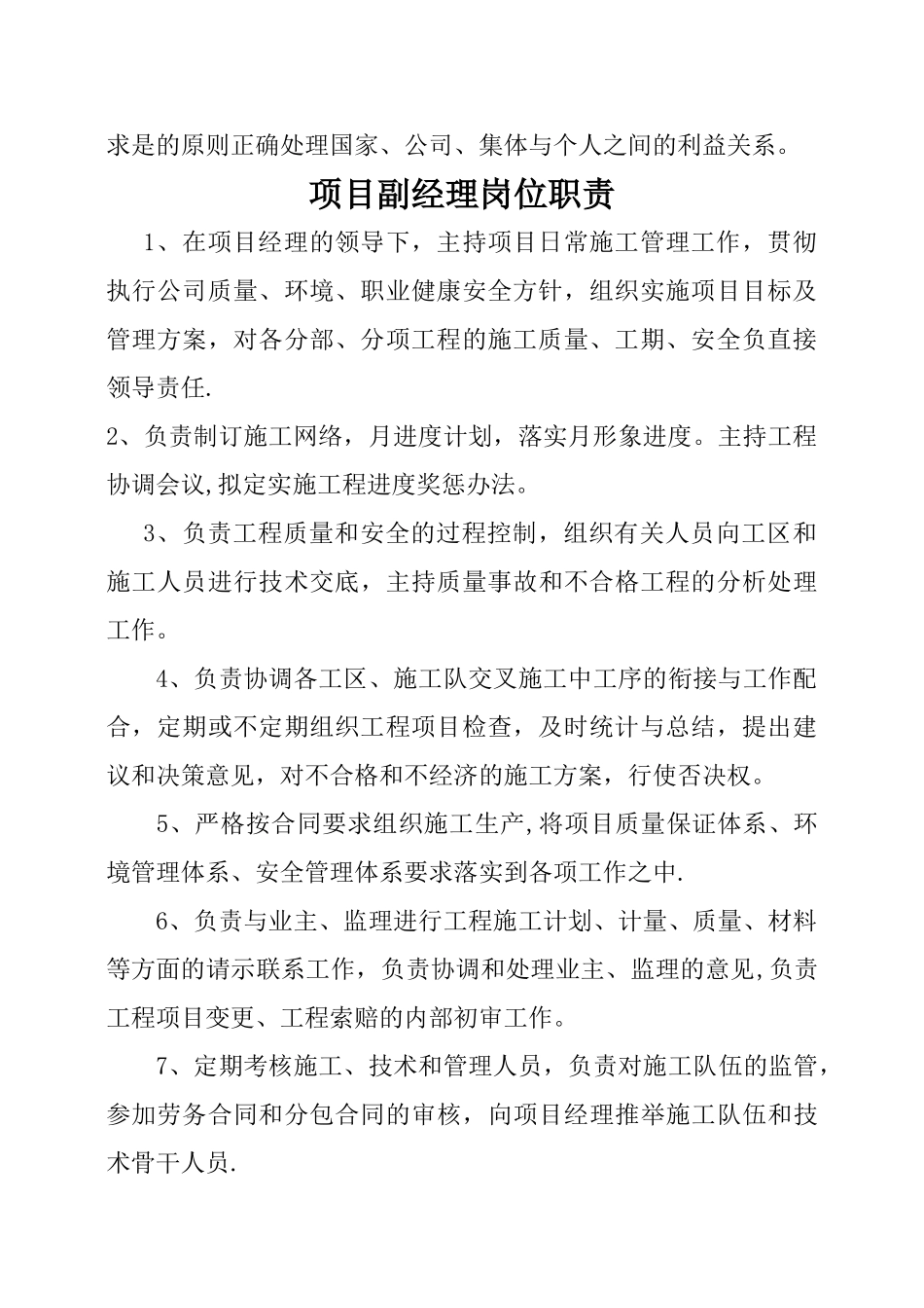 建筑工地岗位职责(12个)_第2页