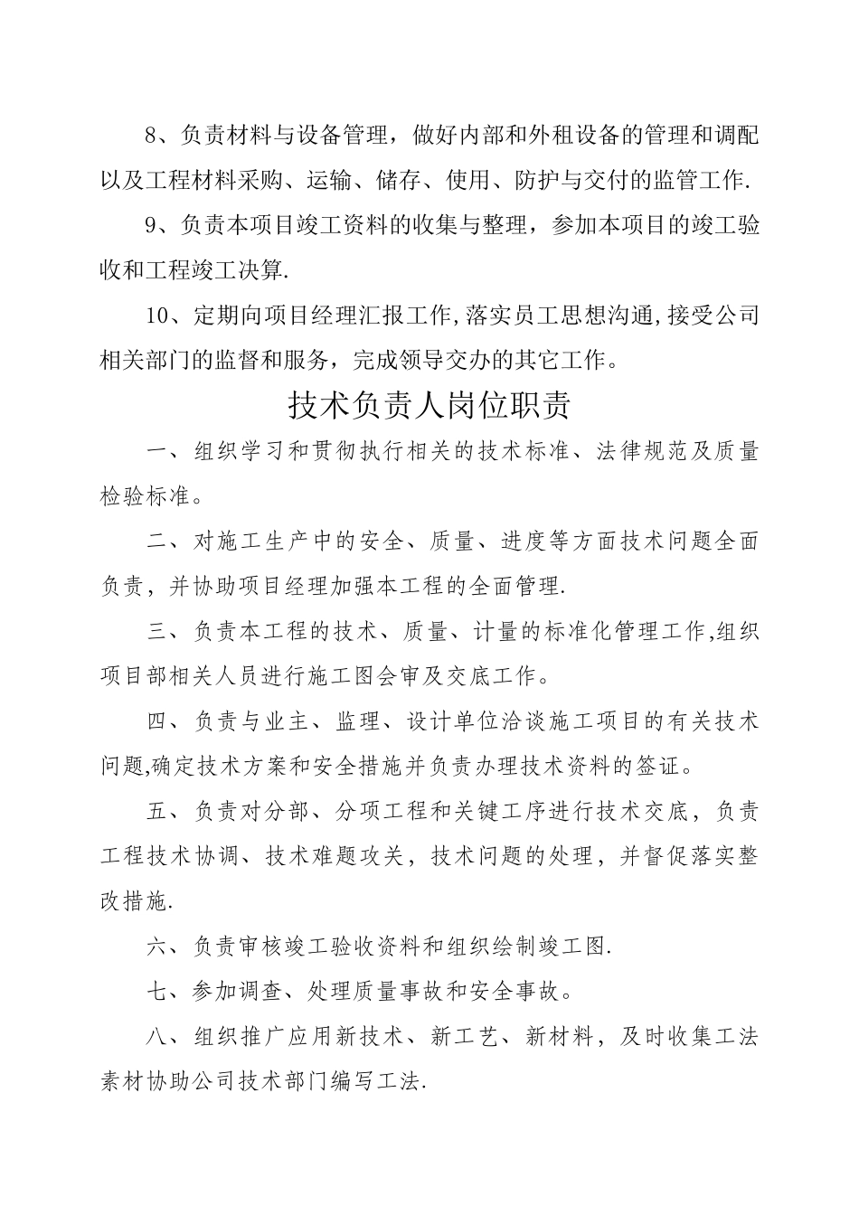 建筑工地岗位职责(12个)_第3页