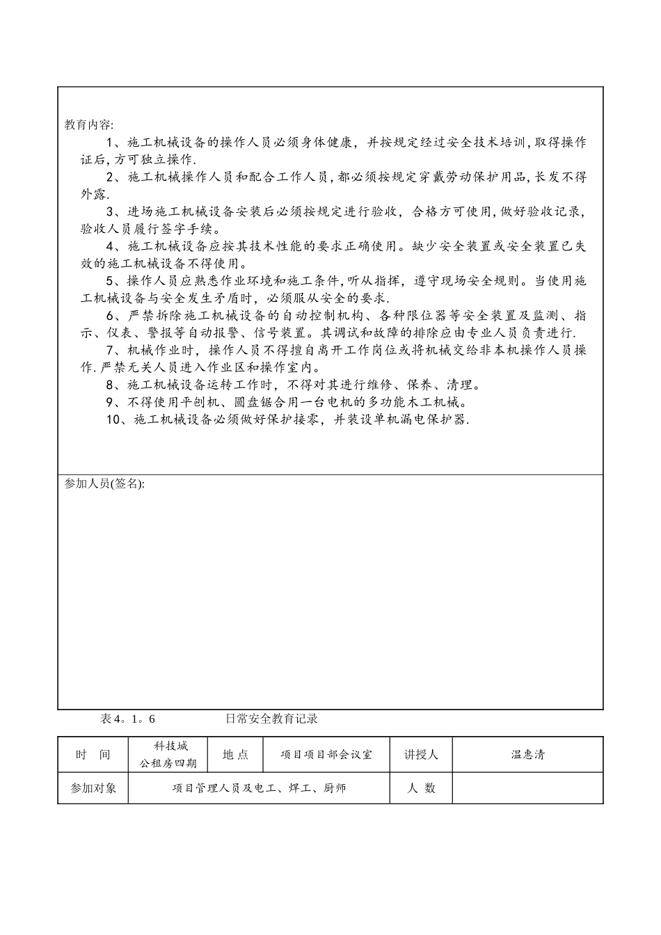 建筑工地安全资料日常安全教育记录检查_第3页