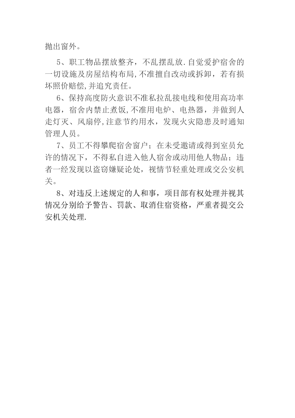 建筑工地宿舍安全文明管理制度_第2页