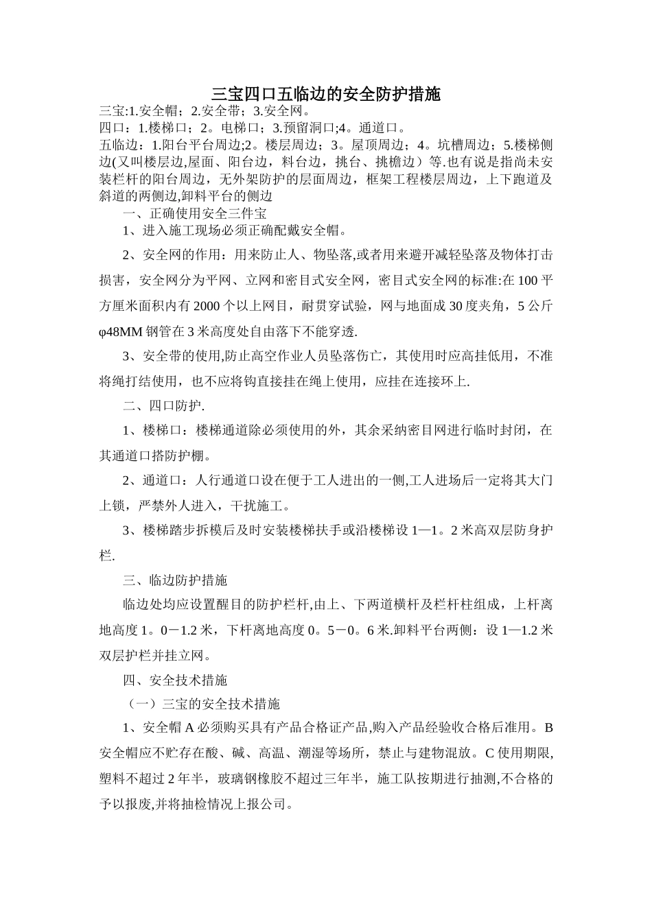 建筑工地安全防护_第1页