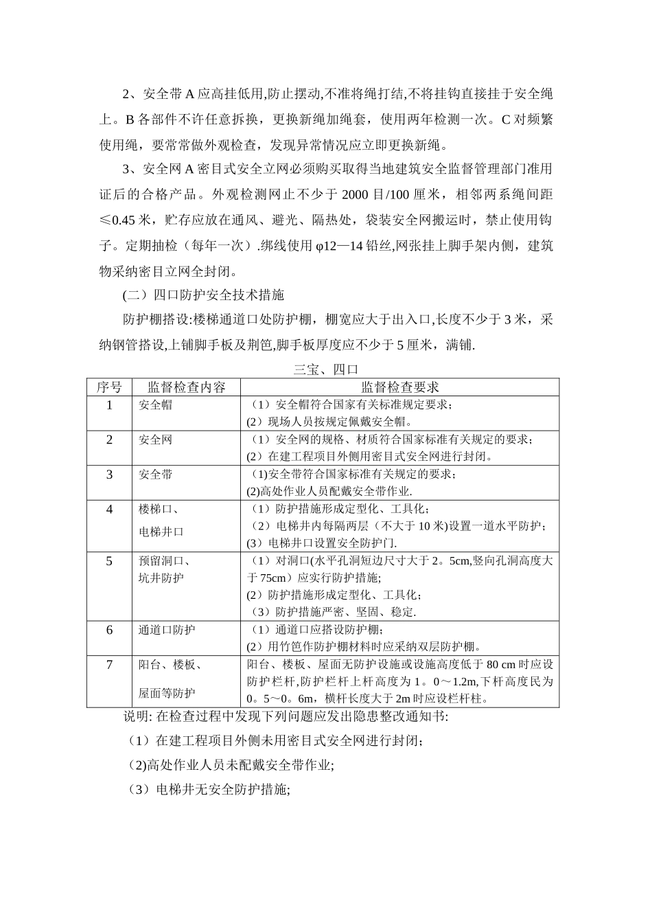 建筑工地安全防护_第2页