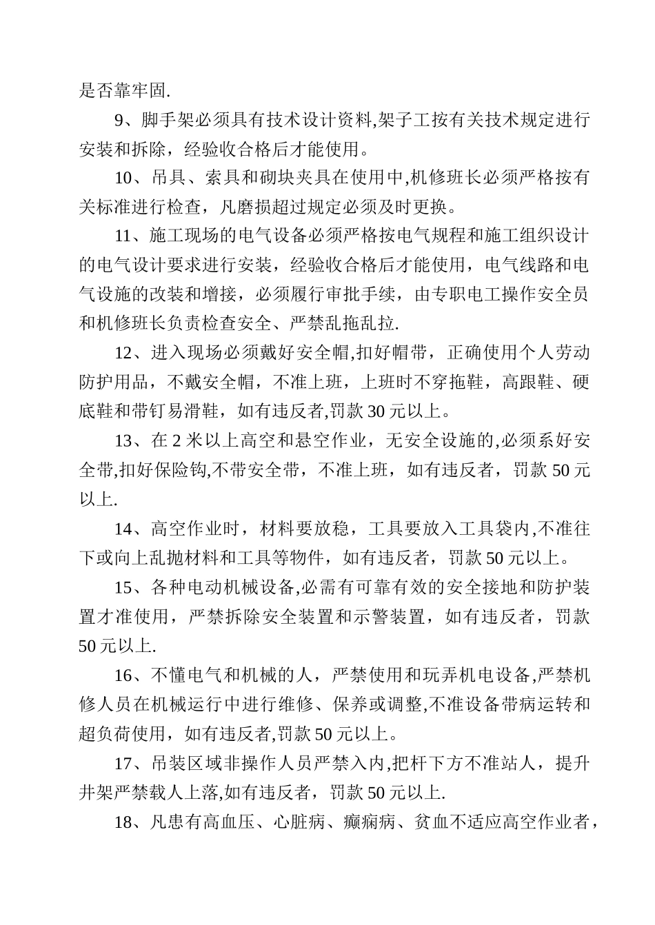 建筑工地安全管理制度_第2页