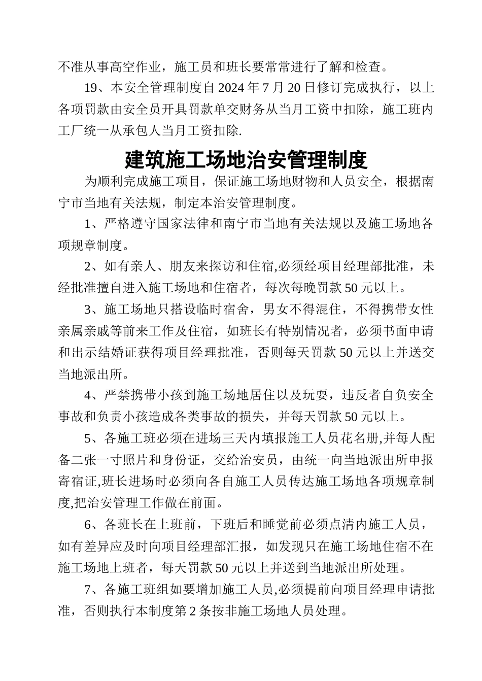 建筑工地安全管理制度_第3页