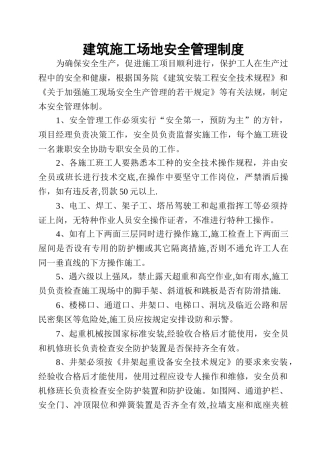 建筑工地安全管理制度