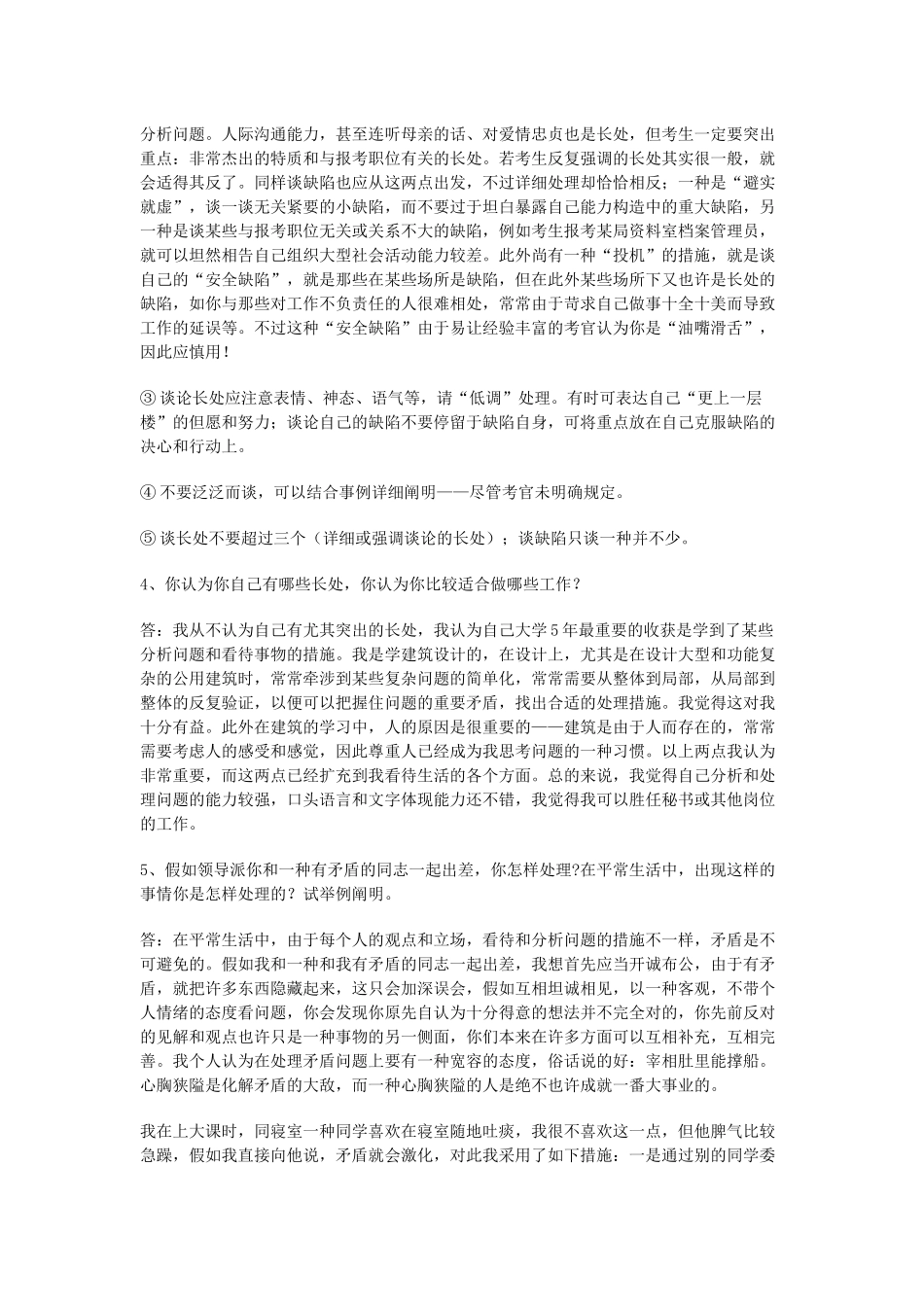 2025年面试问答奚逸鸣_第2页