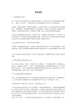 2025年面试问答奚逸鸣