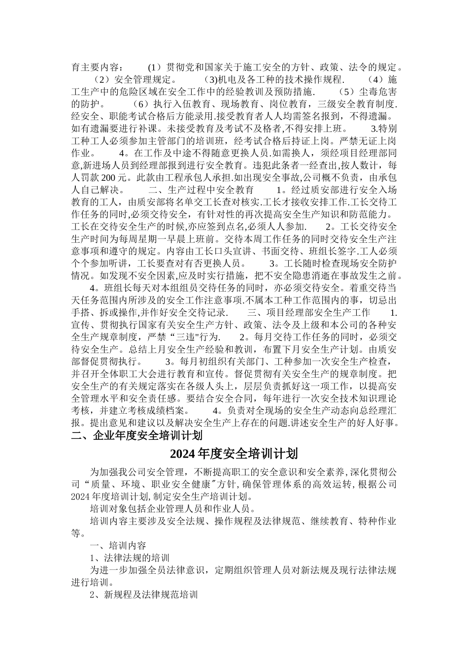 建筑工地年度安全教育培训计划_第2页