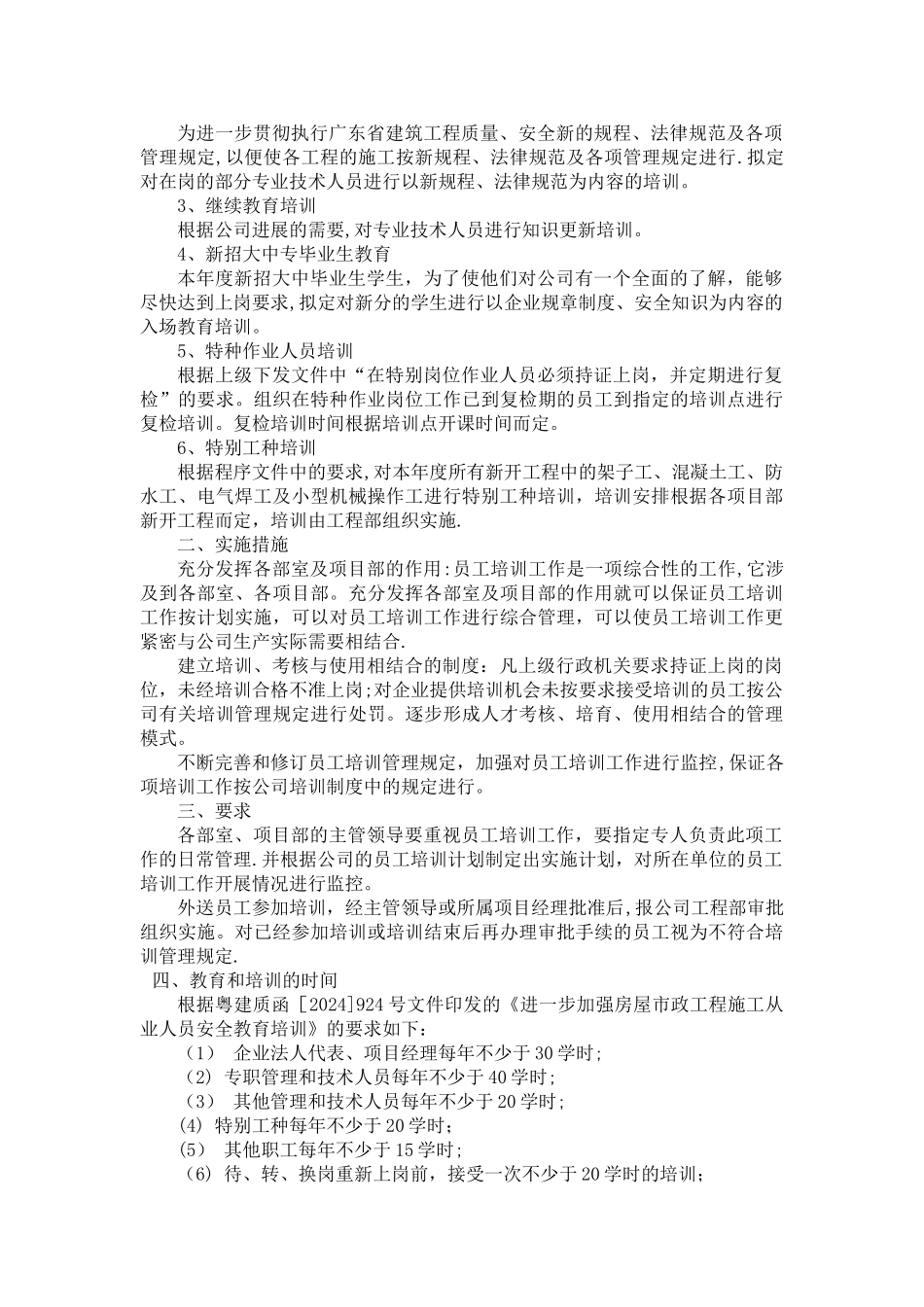 建筑工地年度安全教育培训计划_第3页