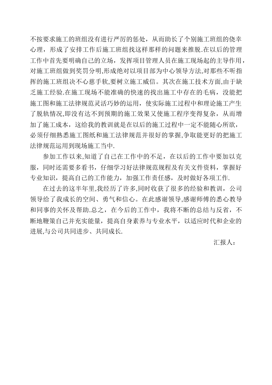 建筑工地工作年终总结_第2页