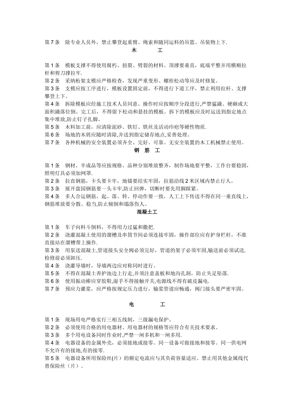 建筑工地安全防护手册_第2页