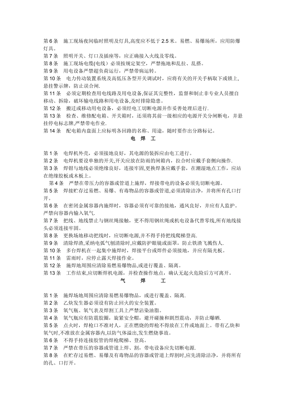 建筑工地安全防护手册_第3页