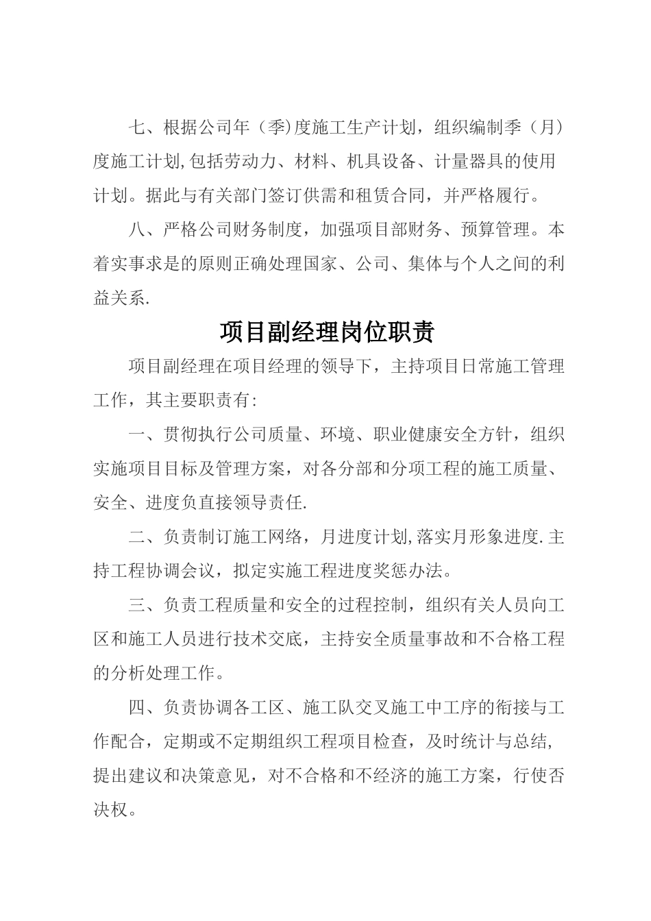 建筑工地岗位职责大全_第2页