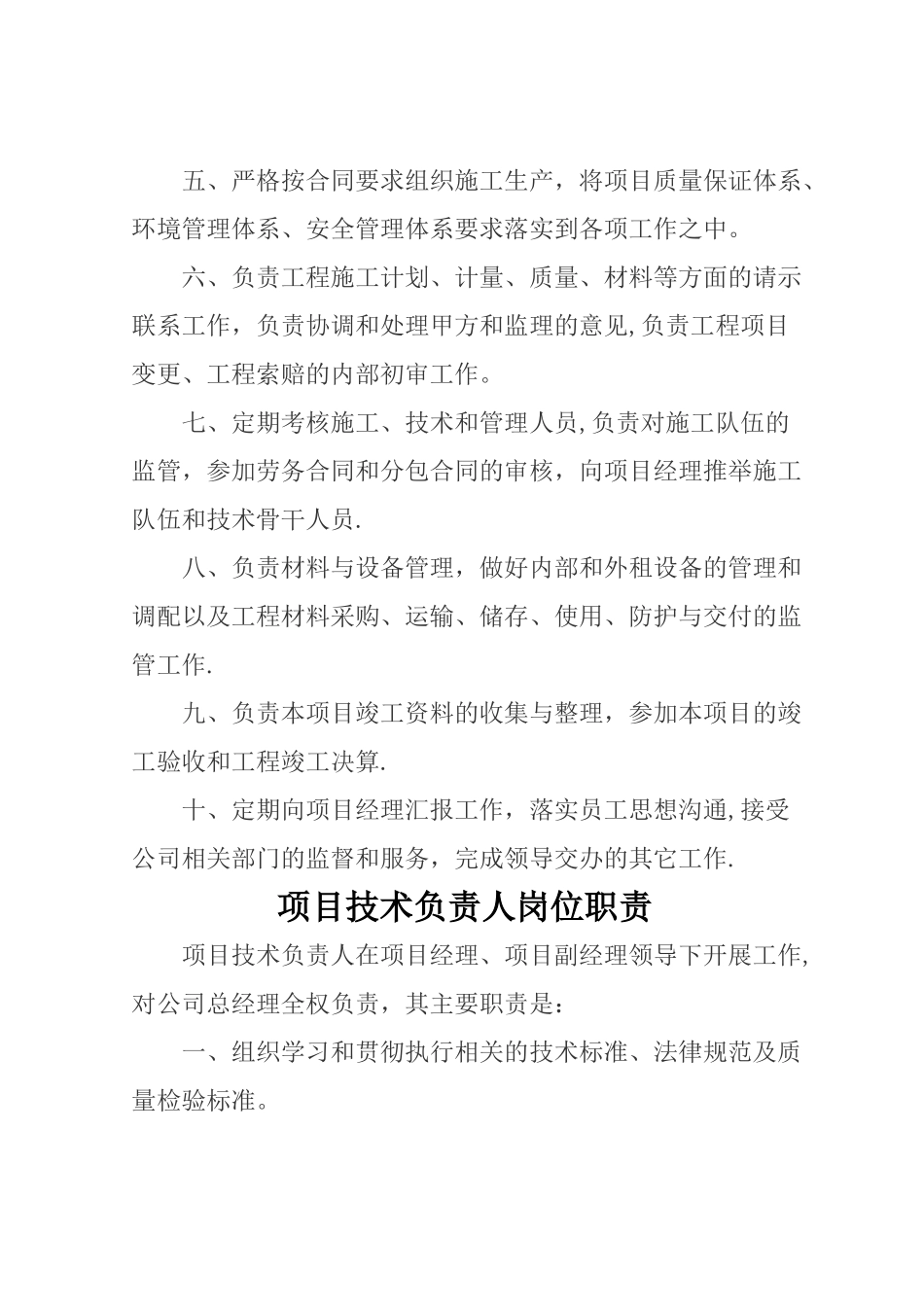 建筑工地岗位职责大全_第3页