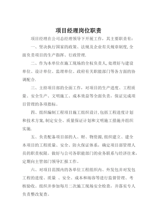 建筑工地岗位职责大全