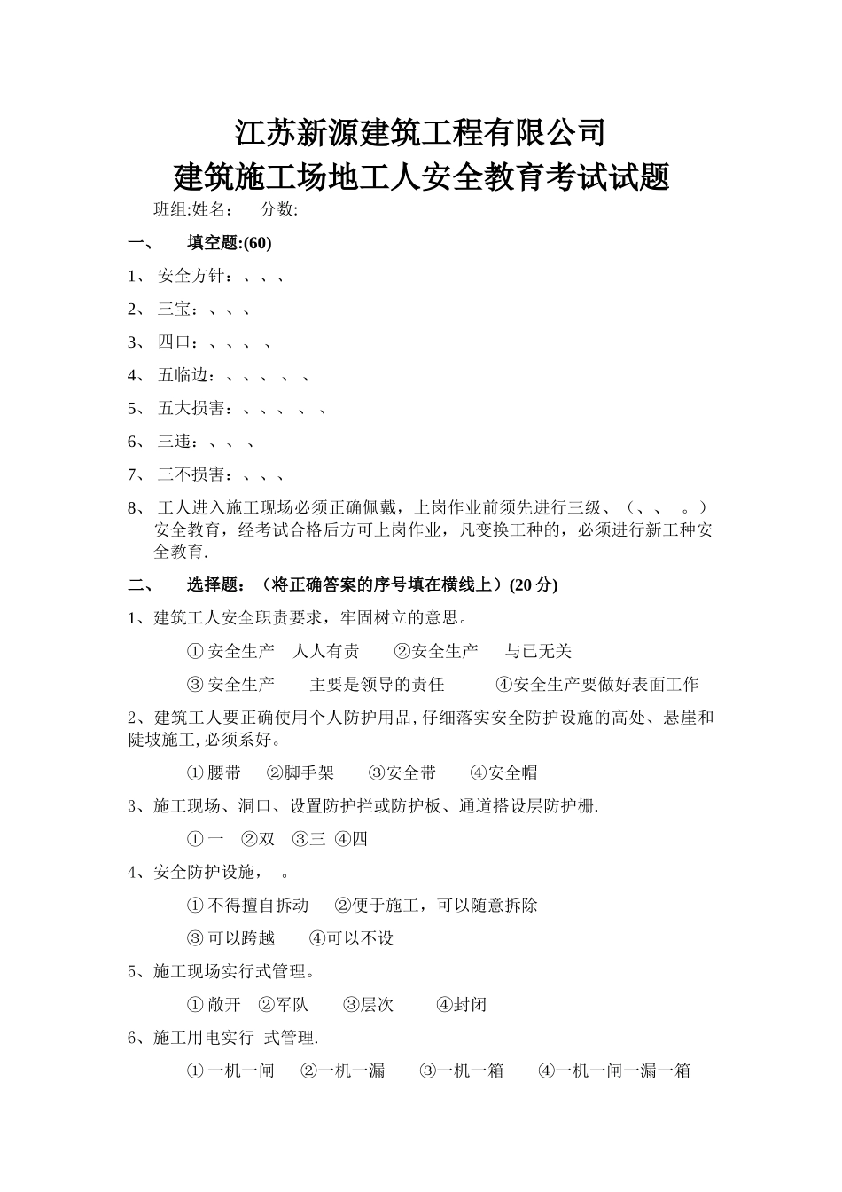 建筑工地工人安全教育考试试题_第1页