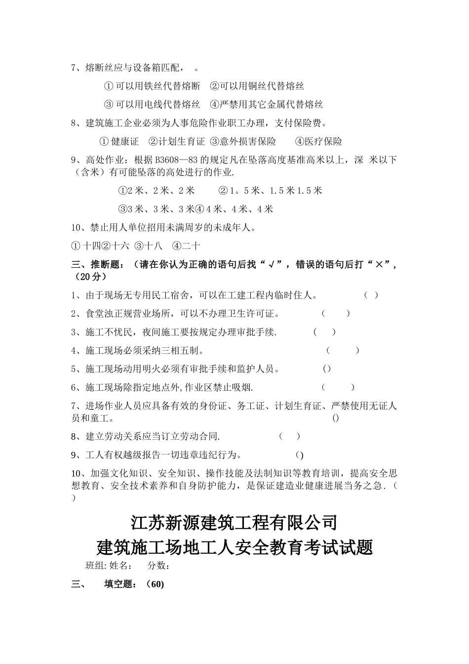 建筑工地工人安全教育考试试题_第2页
