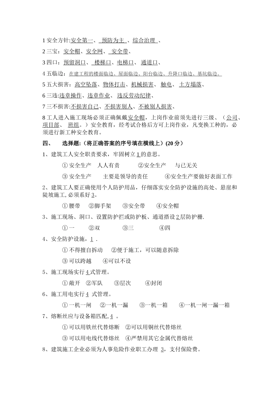 建筑工地工人安全教育考试试题_第3页