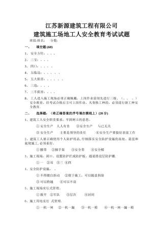 建筑工地工人安全教育考试试题