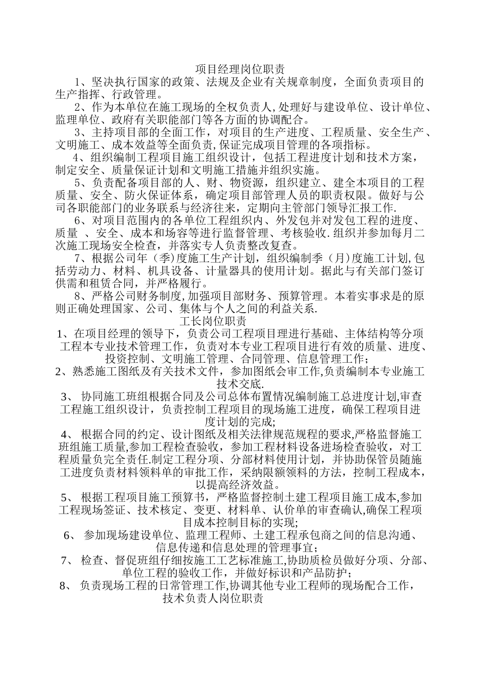 建筑工地岗位职责_第1页