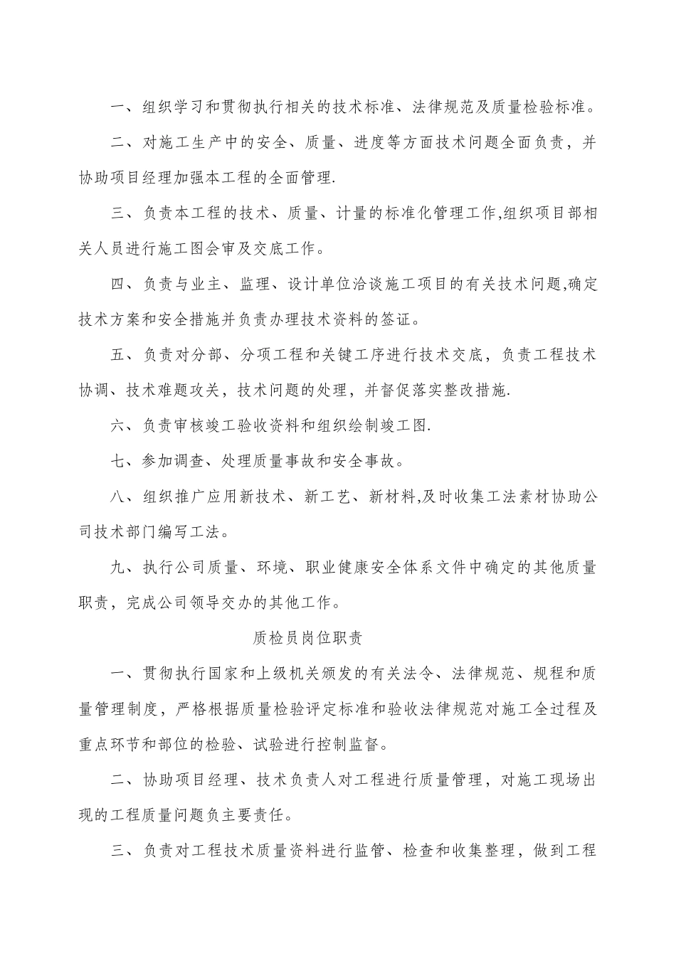 建筑工地岗位职责_第2页