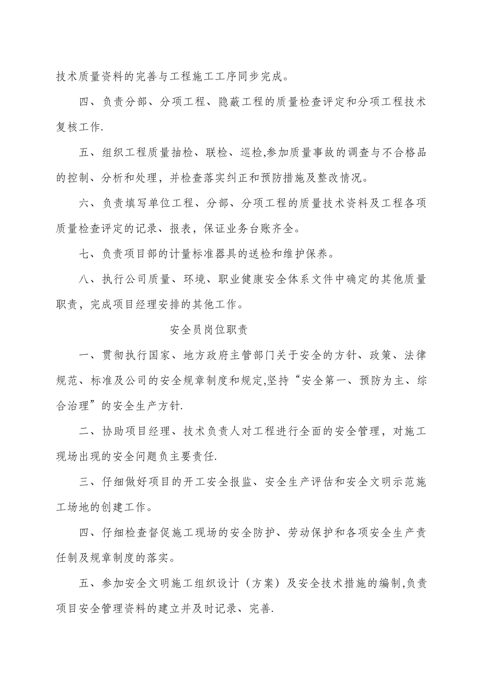 建筑工地岗位职责_第3页