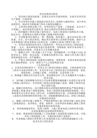 建筑工地岗位职责