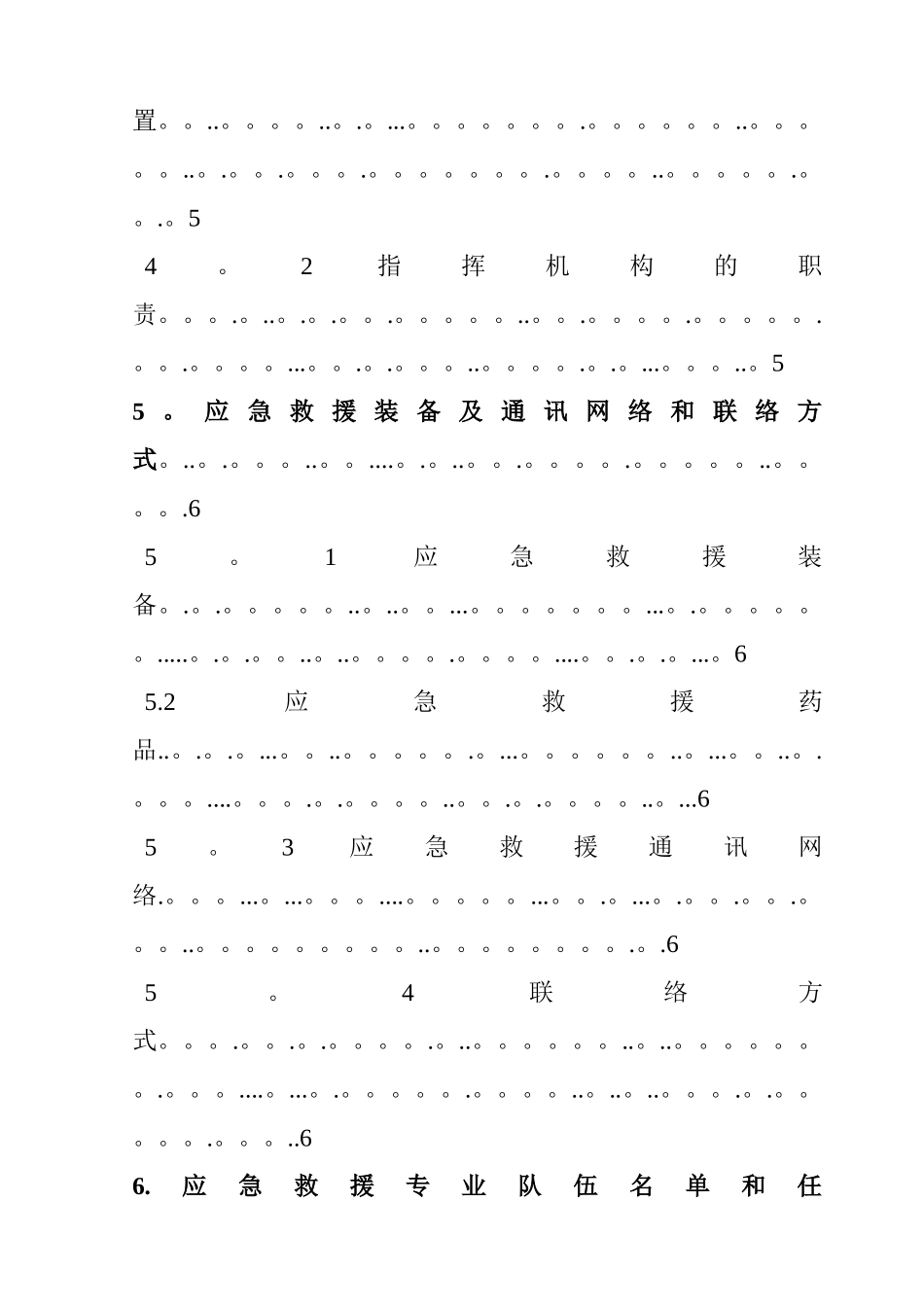 建筑工地应急救援演练计划_第2页