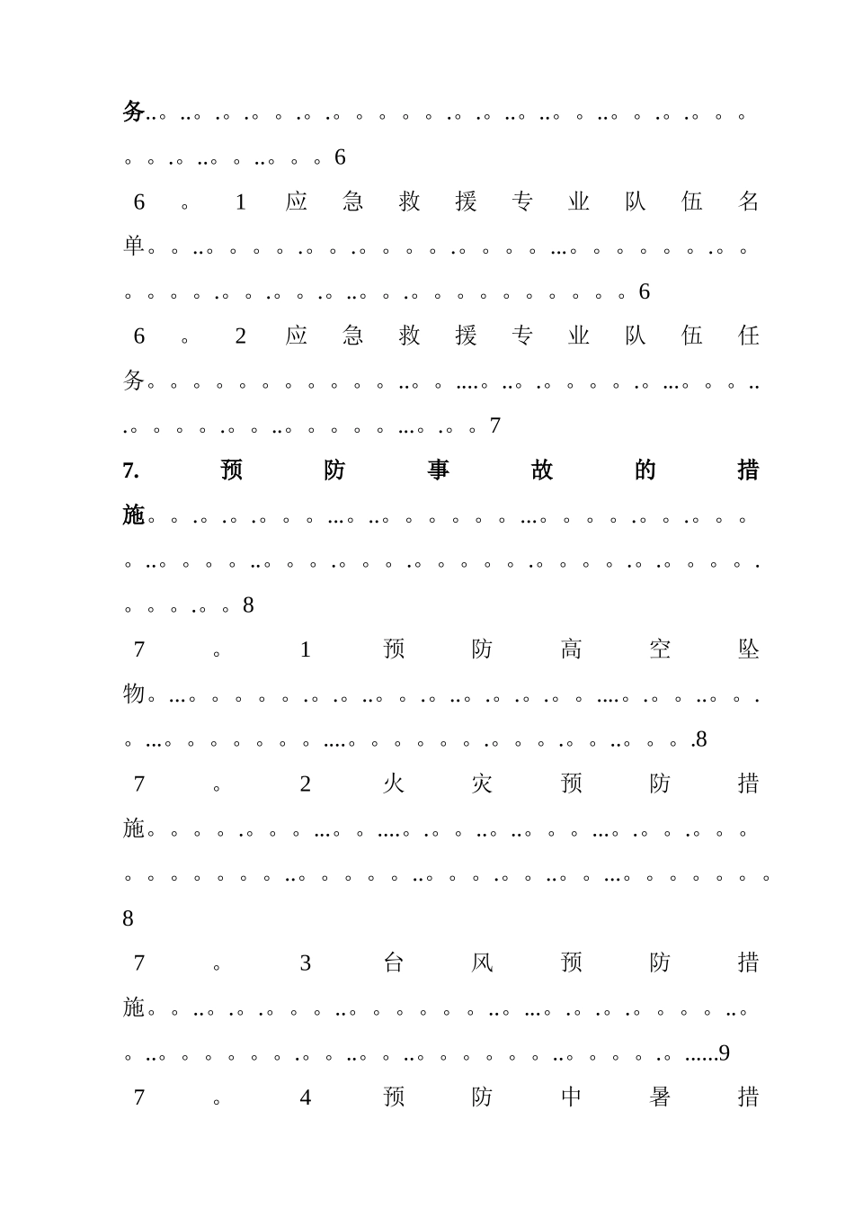 建筑工地应急救援演练计划_第3页