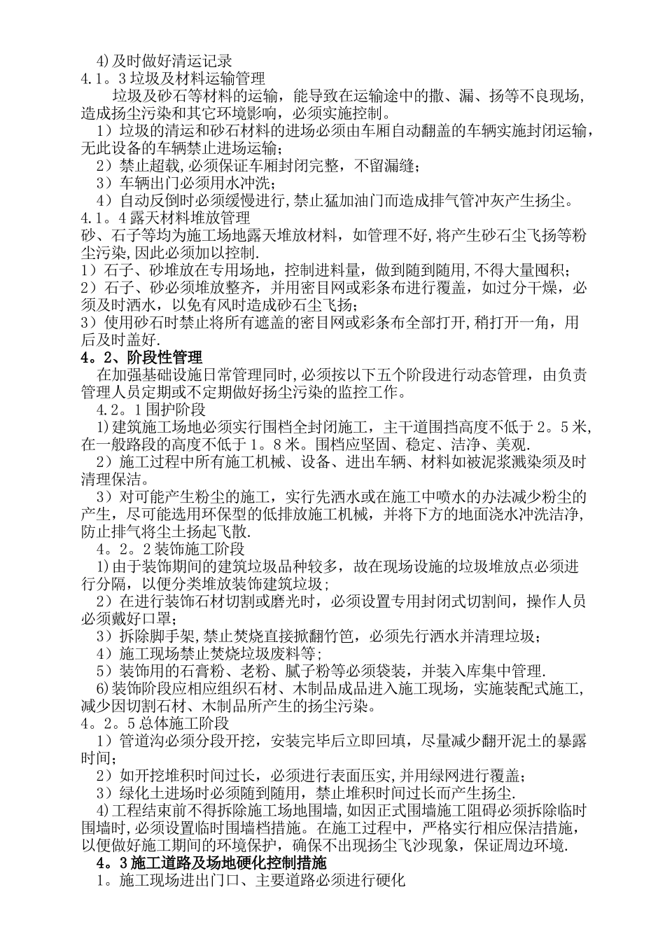 建筑工地扬尘治理专项方案_第2页