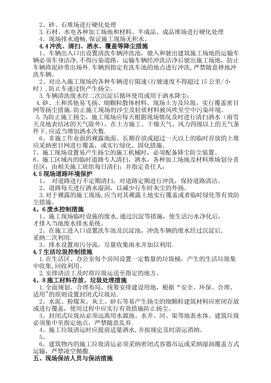 建筑工地扬尘治理专项方案_第3页