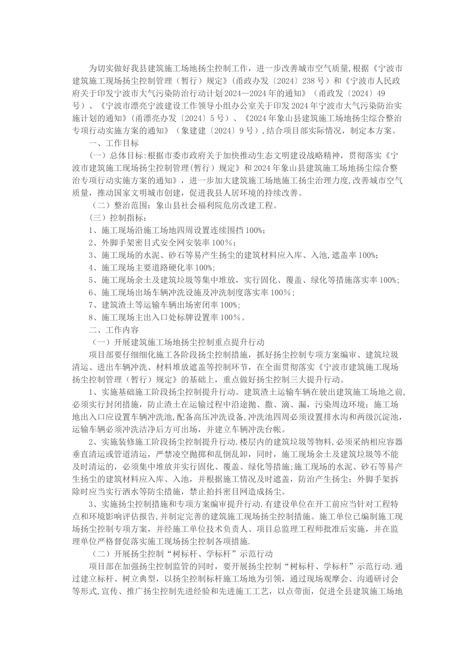 建筑工地扬尘综合整治专项行动方案_第3页