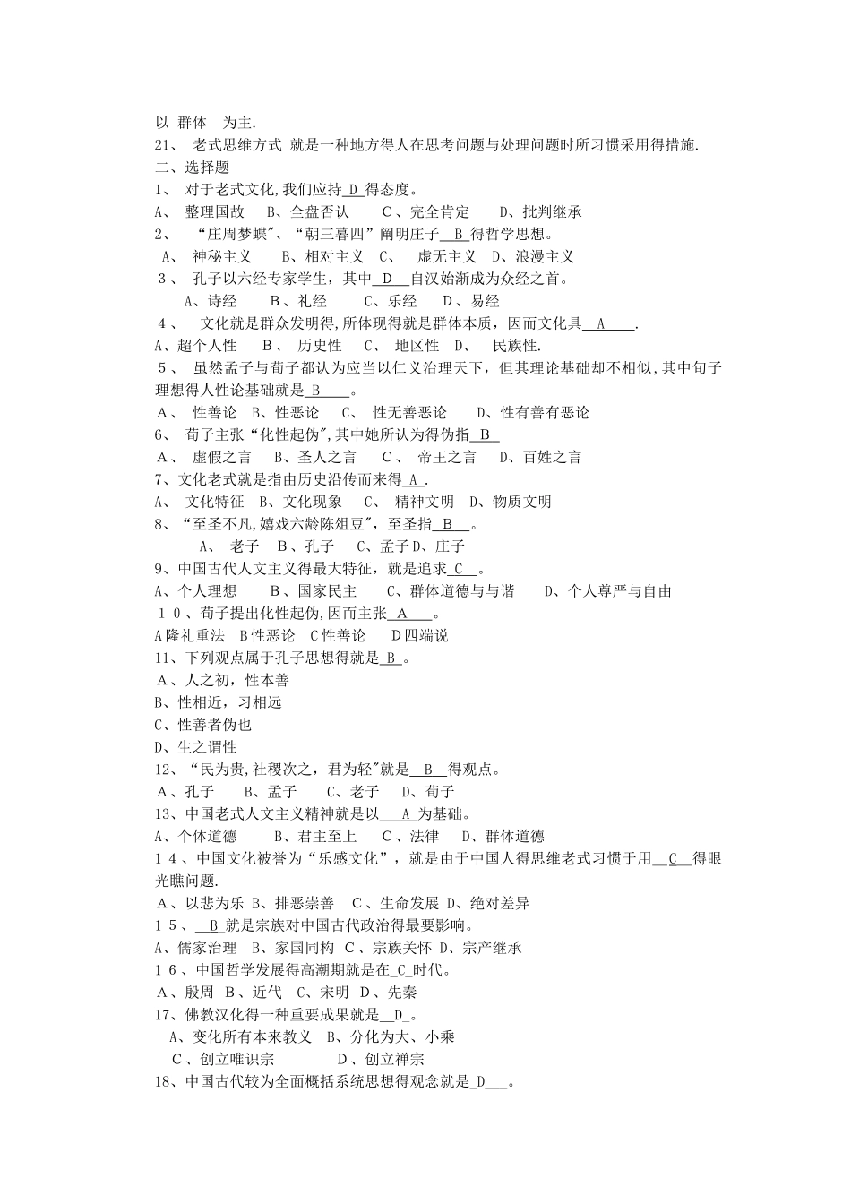 2025年中国传统文化概论题库_第2页