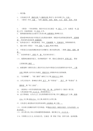 2025年中国传统文化概论题库