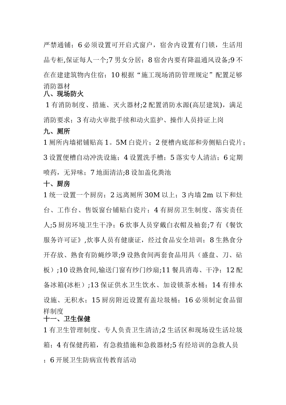 建筑工地文明施工标准要求_第2页