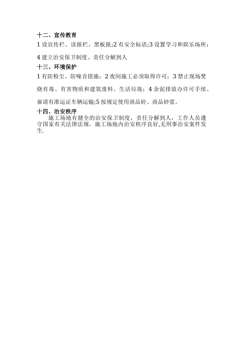 建筑工地文明施工标准要求_第3页