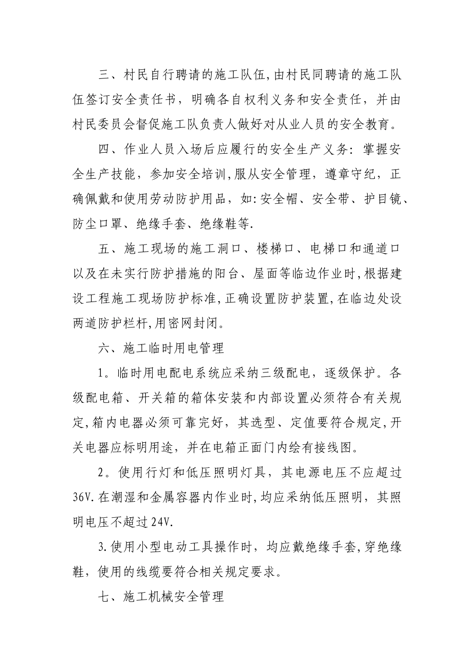 建筑工地施工安全管理责任书_第2页