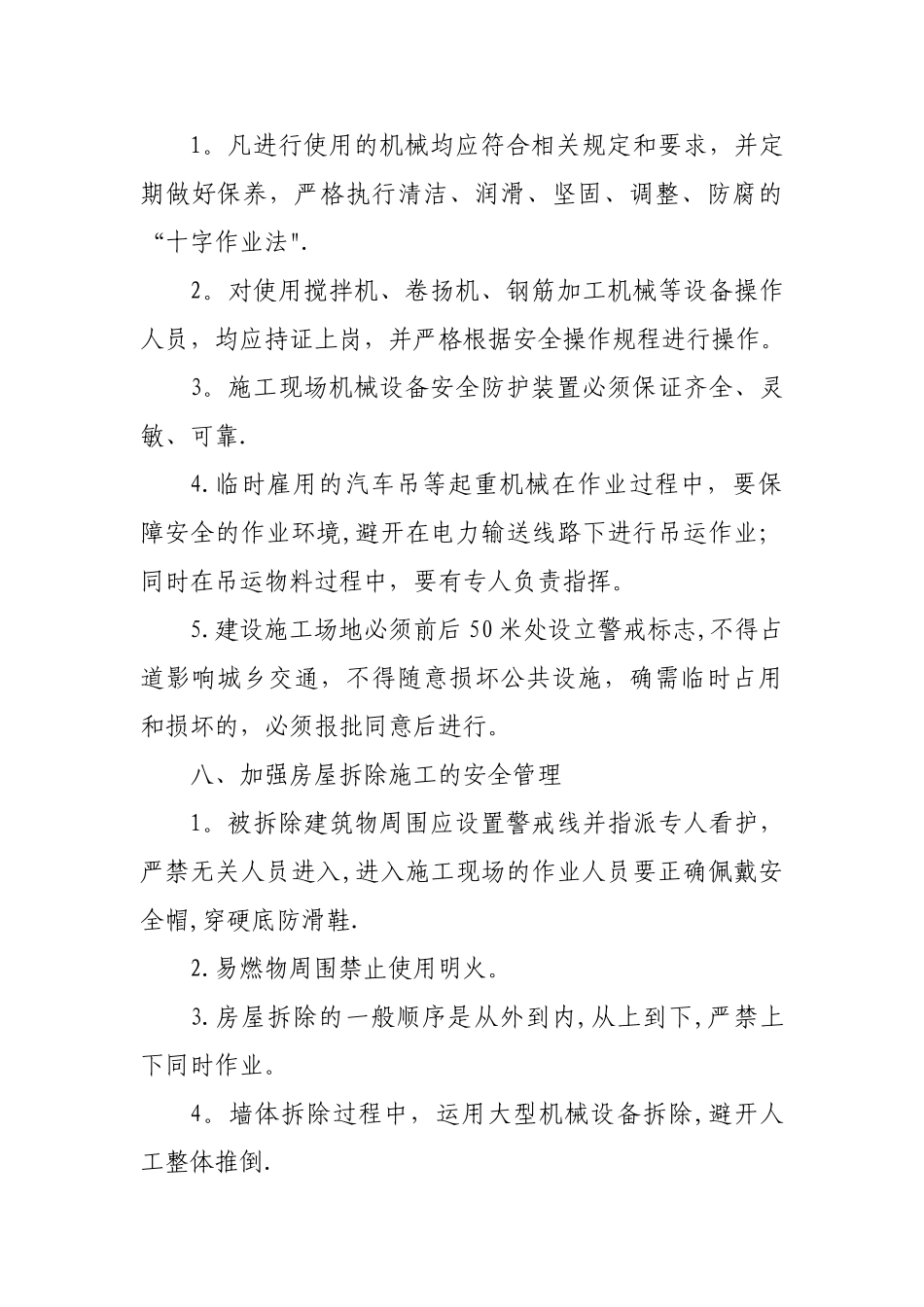 建筑工地施工安全管理责任书_第3页